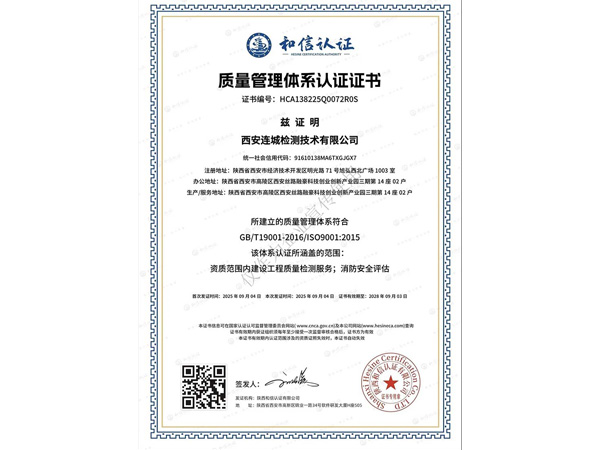 質(zhì)量管理體系認證證書